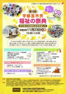 第18回　宇都宮市民福祉の祭典　のサムネイル